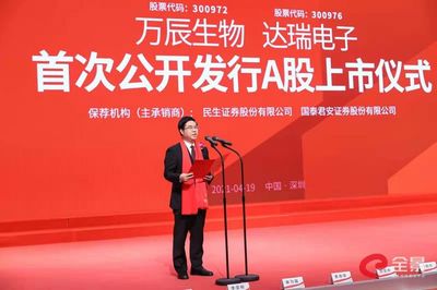 漳州資本市場新突破 第六家A股上市企業正式掛牌，聚焦生物技術研發創新
