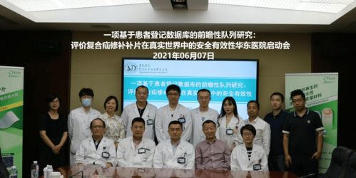 華東醫(yī)院聯(lián)合全國(guó)55家醫(yī)院?jiǎn)?dòng)軟組織誘導(dǎo)性生物材料真實(shí)世界研究 引領(lǐng)生物技術(shù)新方向